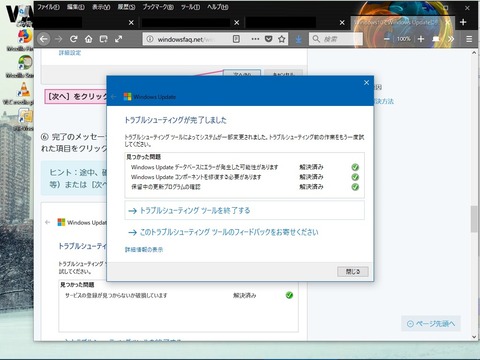 WinUpdate¥È¥é¥Ö¥ë²ò·è¥Ä¡¼¥ë¼Â¹Ô·ë²Ì3