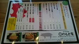 のもと家_MENU