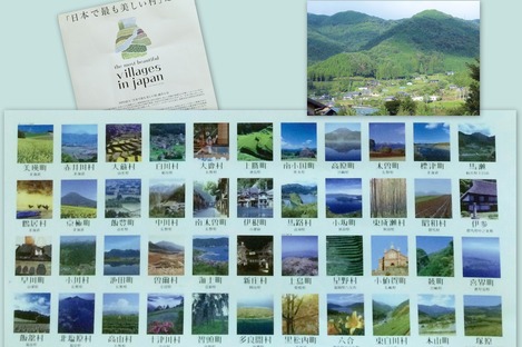 日本で最も美しい村