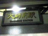 daishi-1a