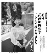 丸岡いずみ婦人公論の代理母出産