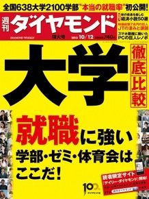 就職に強い大学
