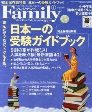 受験に強い家になる方法と入試の常識