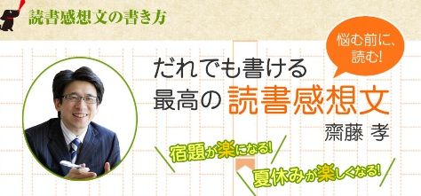 読書感想文の書き方