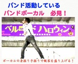 バンド活動