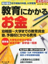 教育にかかるお金と私立中学の学費