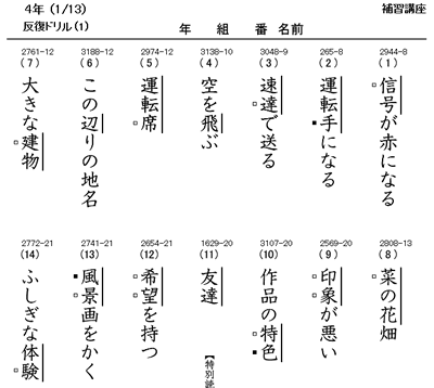 ４年生漢字テスト ドリル 個人塾 個人指導の教材