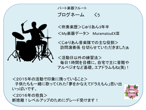 特別号 2015年 年末アンケート 今年も一年ありがとうございました じゅりあん音楽隊ブログ