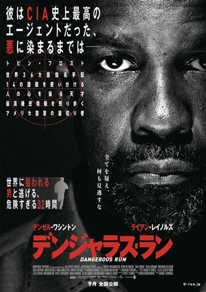 デンゼル・ワシントン主演『デンジャラス・ラン / SAFE HOUSE』超危険な32時間の逃亡劇! ※特報動画&ポスター解禁