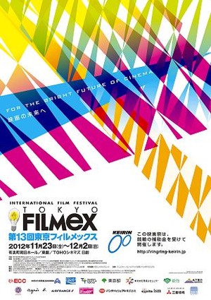 第13回東京フィルメックスは生きるための糧となる力強い映画を上映