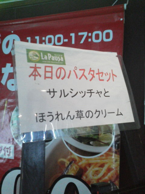 ラパウザ1704063