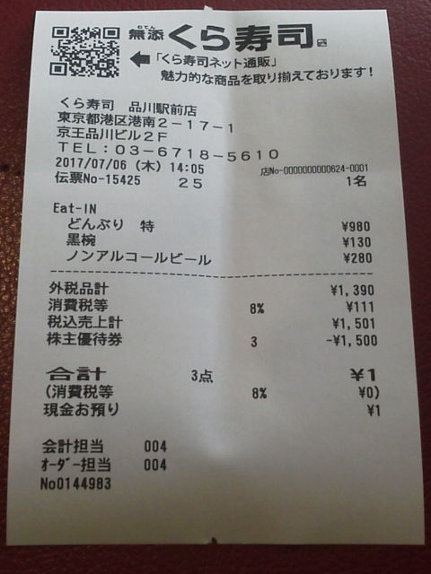 くら寿司1707068