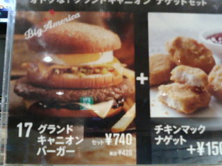 マクド1201081