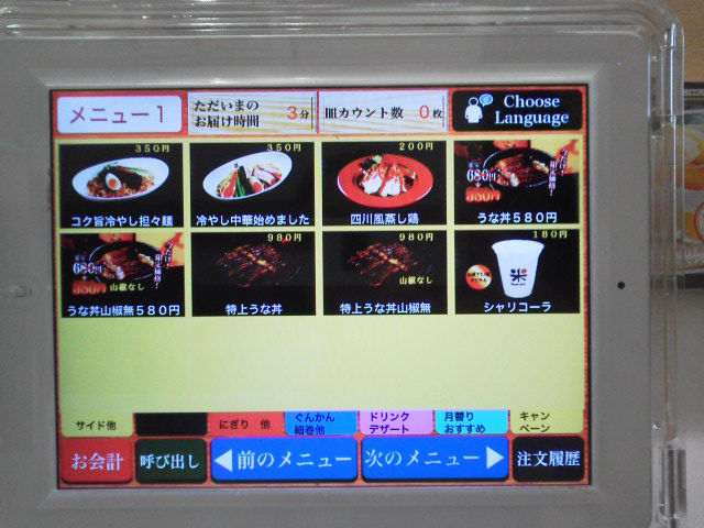 くら寿司1707064