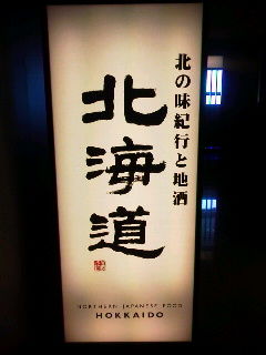 hokkaidou1405071