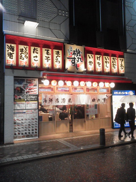 磯丸すし1702011