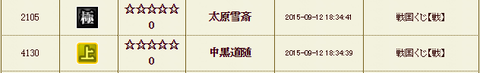 盟主戦12