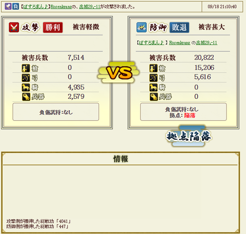 18戦目11