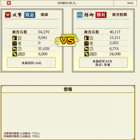 盟主戦8