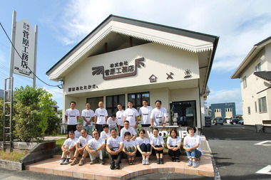 2018菅原工務店集合写真02