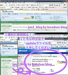 office2007認証とupdate方法