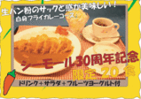 これからもごひいきにセール3店合同企画