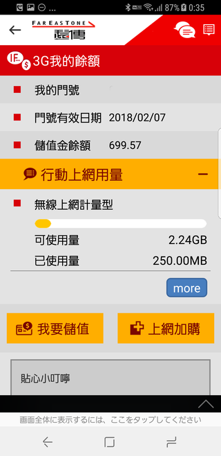 Screenshot_20170806-003547