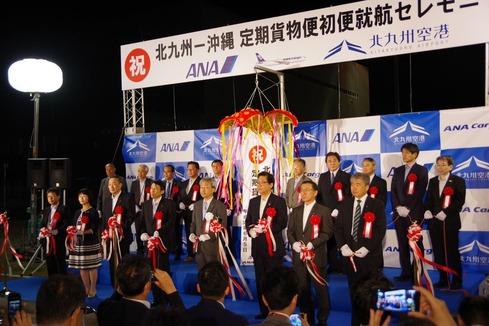 北九州空港セレモニー 3