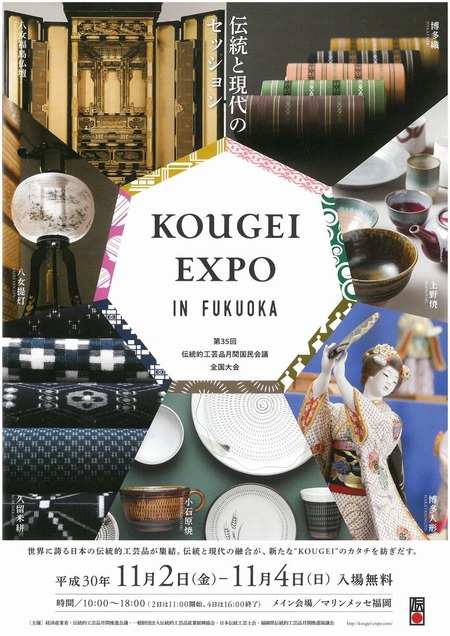 工芸EXPO