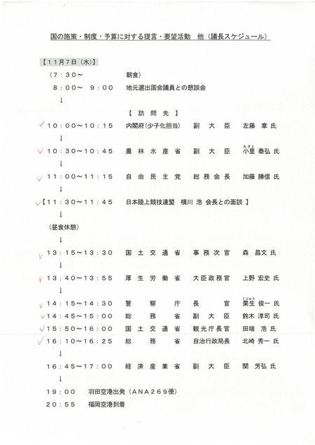 11.7福岡県要望先一覧