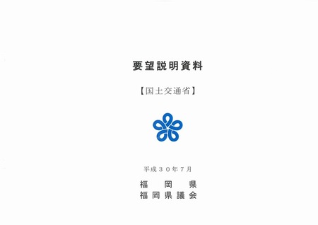 要望(表紙)