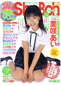 Sho-boh vol.3（雑誌付録DVDのみ・） ショーボー chu-boh 美咲