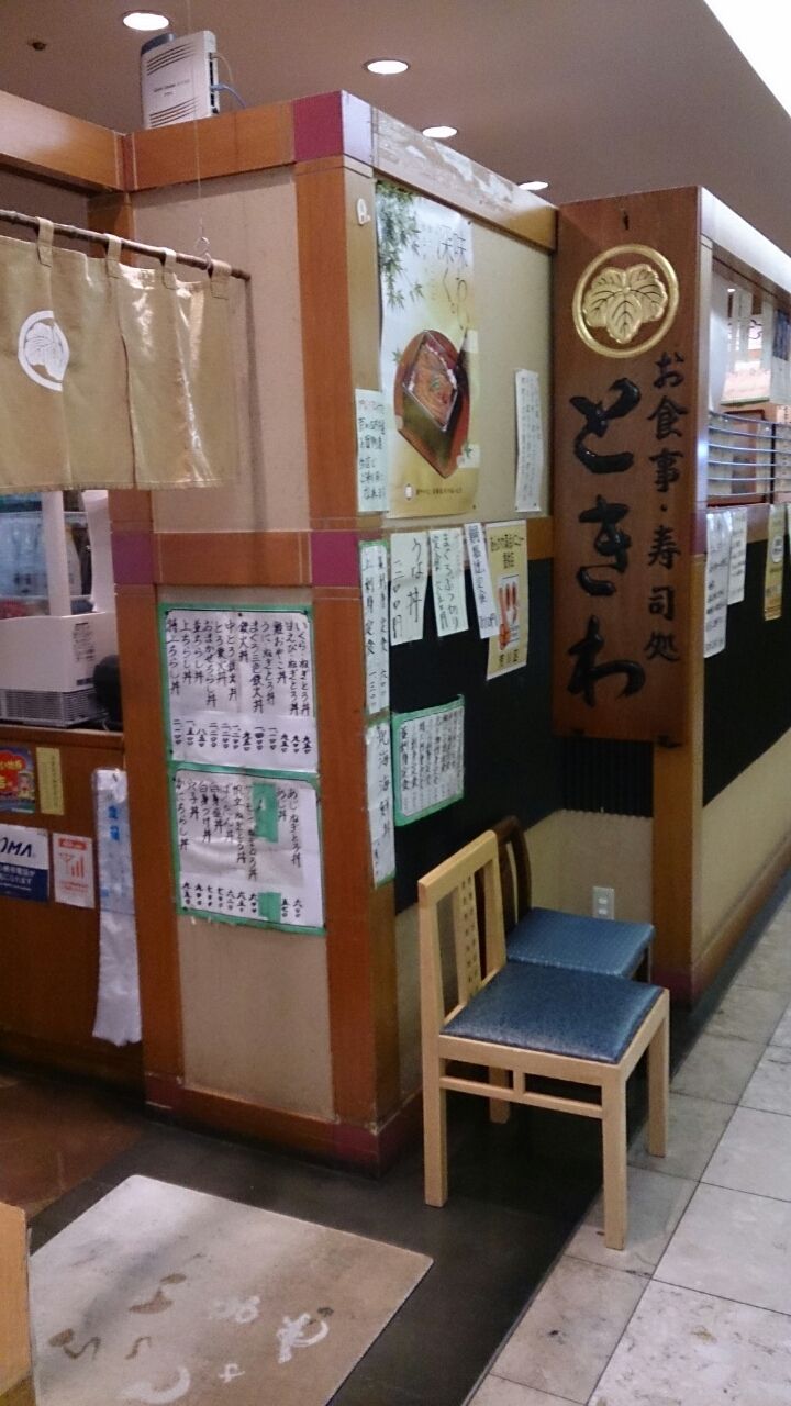 【荒川区】町屋の地下に潜む…「お食事・寿司処 ときわ」 Anabolic Town