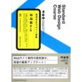 Web標準