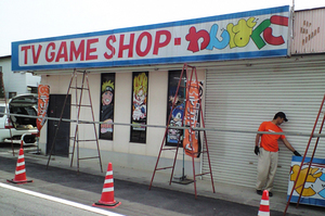 わんぱく小僧施工前03