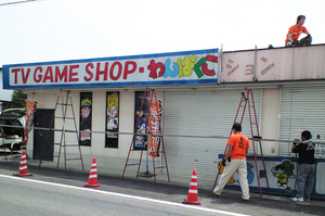 わんぱく小僧施工前04