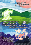 スーホとスイミー2-1