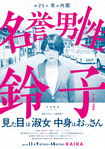 20170818suzuko_flyer_kyoto-1
