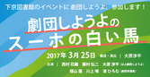 スーホの白い馬
