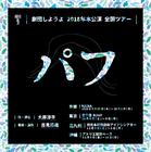 パフ2