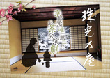 珠光高知チラシ画像