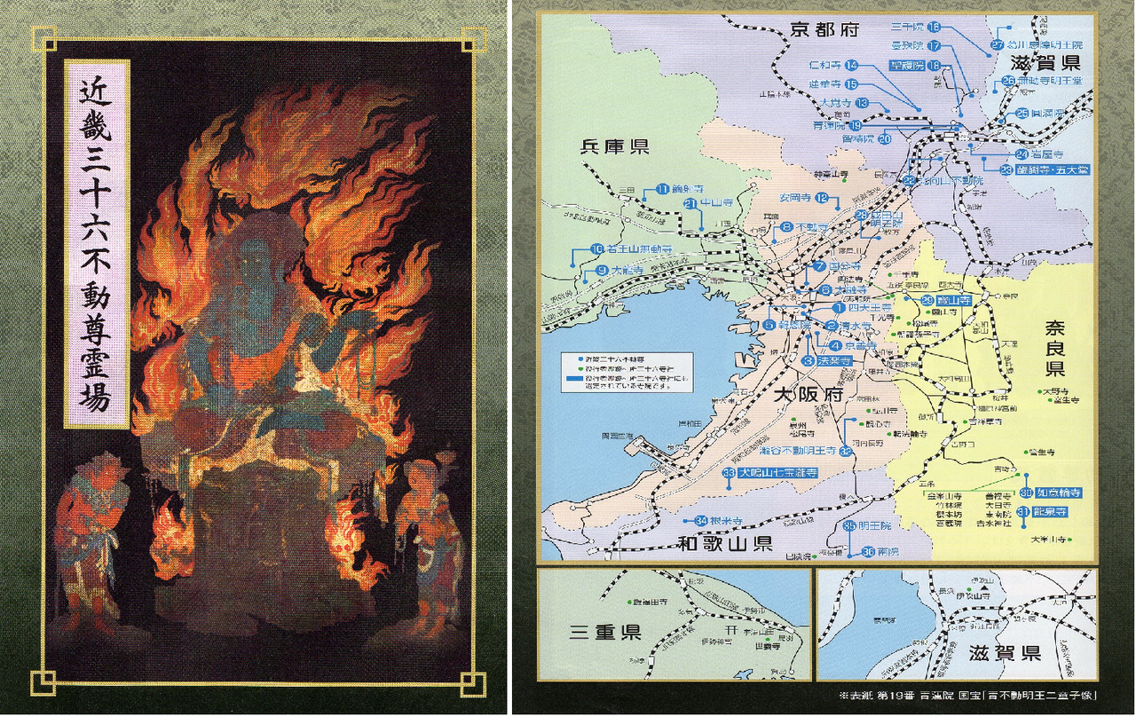 美品 西国三十六不動明王霊場 朱印軸 絹本 桐箱入り 美品