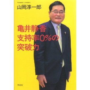 人と時代」 －見果てぬ夢－ 山岡淳一郎（ノンフィクション作家） :新著 ...
