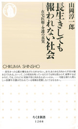 「長生き」書影