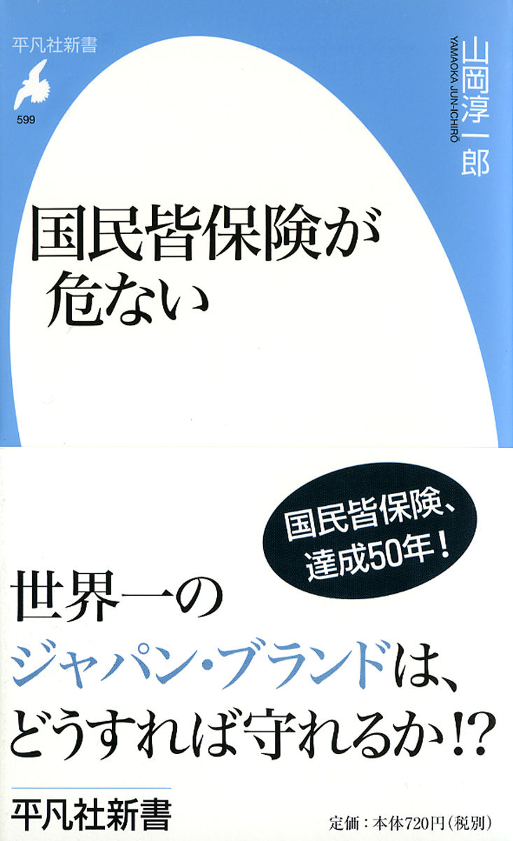 人と時代」 -見果てぬ夢- 山岡淳一郎(ノンフィクション作家) :出版 ...