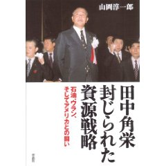 人と時代」 -見果てぬ夢- 山岡淳一郎(ノンフィクション作家) :出版 ...