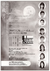 千歳月裏