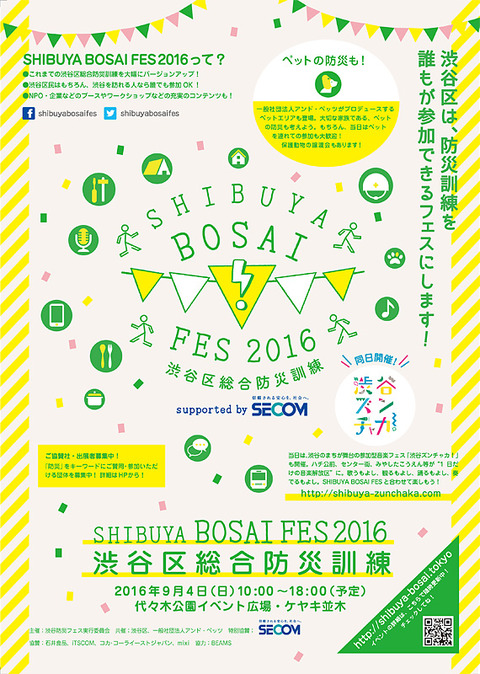 渋谷防災フェス 1