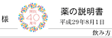 40しゅう