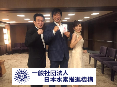 小橋&水素